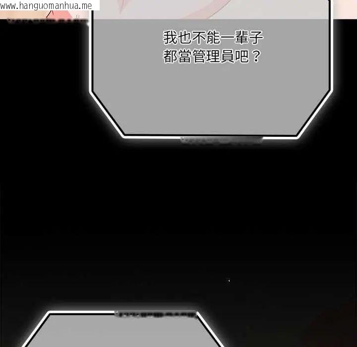 韩国漫画幸福来得太突然/突然成为公寓管理员韩漫_幸福来得太突然/突然成为公寓管理员-第76话在线免费阅读-韩国漫画-第152张图片