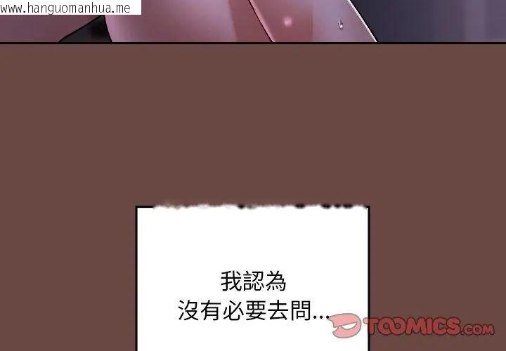 韩国漫画校花的双面生活韩漫_校花的双面生活-第41话在线免费阅读-韩国漫画-第20张图片