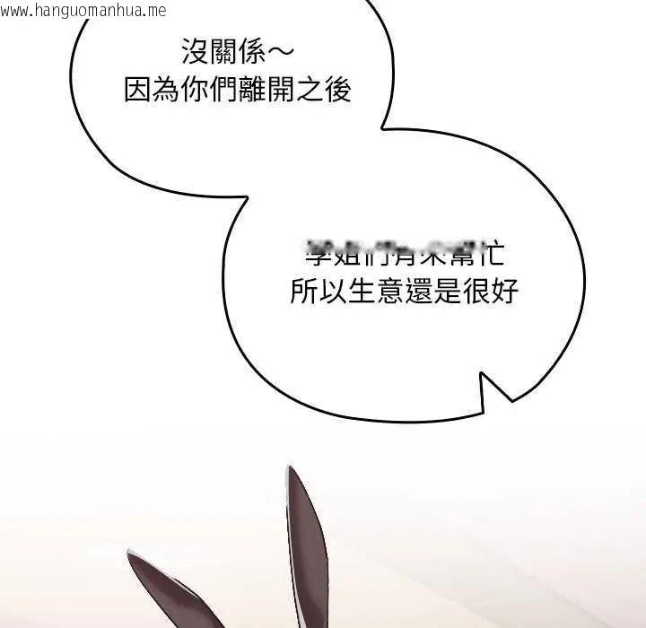 韩国漫画校花的双面生活韩漫_校花的双面生活-第42话在线免费阅读-韩国漫画-第97张图片
