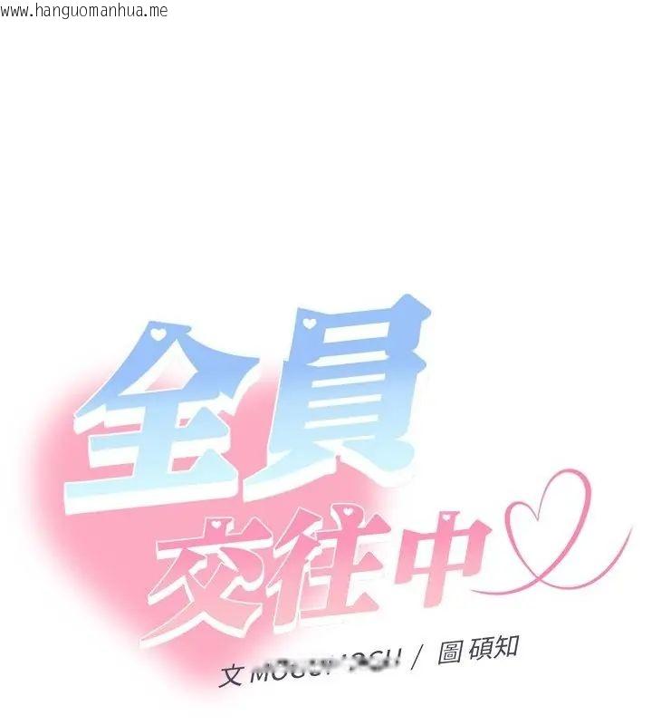 韩国漫画她们教会我的事/全员交往中韩漫_她们教会我的事/全员交往中-第35话在线免费阅读-韩国漫画-第136张图片