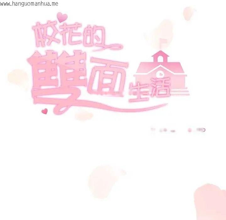 韩国漫画校花的双面生活韩漫_校花的双面生活-第42话在线免费阅读-韩国漫画-第32张图片