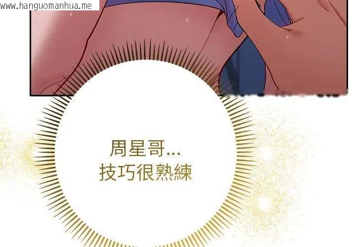 韩国漫画她们教会我的事/全员交往中韩漫_她们教会我的事/全员交往中-第35话在线免费阅读-韩国漫画-第74张图片