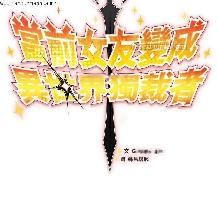 韩国漫画男人稀缺的异世界/当前女友变成异世界独裁者韩漫_男人稀缺的异世界/当前女友变成异世界独裁者-第38话在线免费阅读-韩国漫画-第105张图片