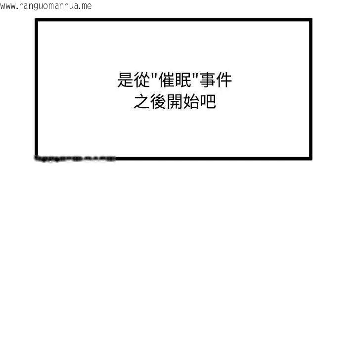 韩国漫画发小碰不得/强制催眠韩漫_发小碰不得/强制催眠-第121话在线免费阅读-韩国漫画-第166张图片