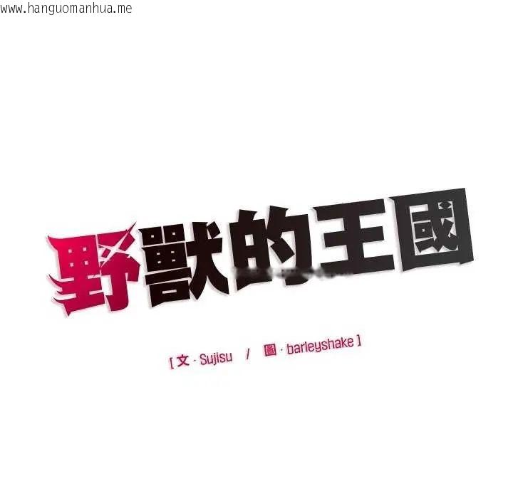 韩国漫画野兽的王国/野兽的乐章韩漫_野兽的王国/野兽的乐章-第26话在线免费阅读-韩国漫画-第164张图片