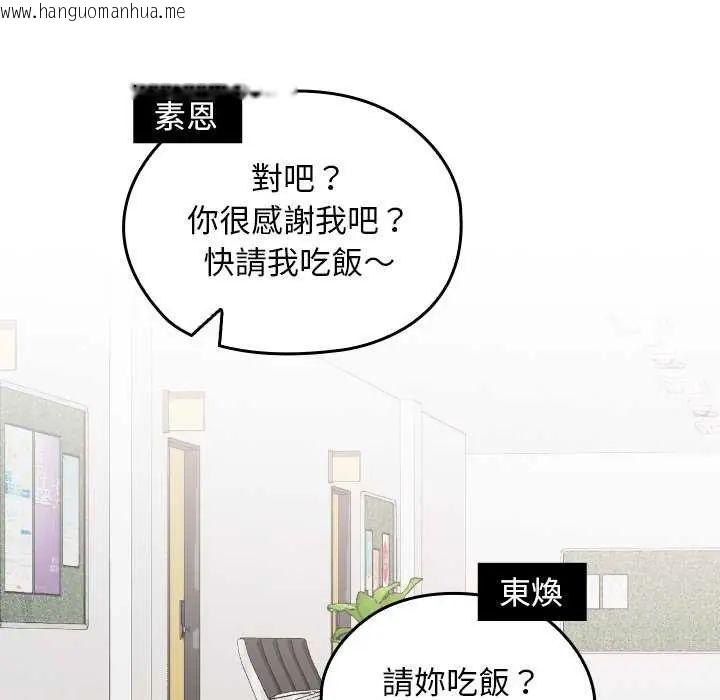 韩国漫画校花的双面生活韩漫_校花的双面生活-第42话在线免费阅读-韩国漫画-第52张图片