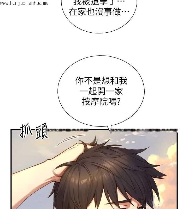 韩国漫画与生巨来韩漫_与生巨来-第27话-学习父亲的按摩技巧在线免费阅读-韩国漫画-第119张图片
