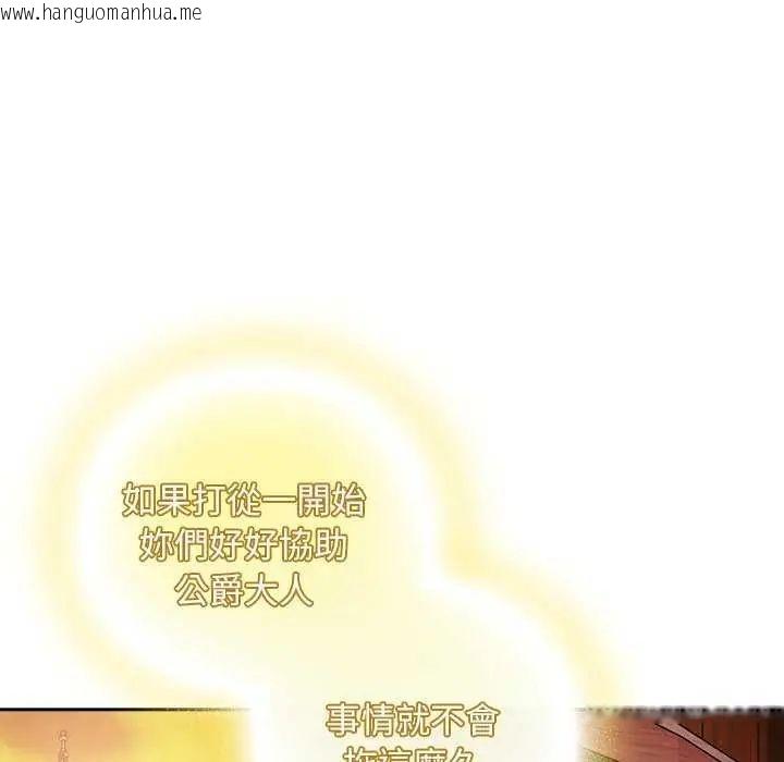 韩国漫画男人稀缺的异世界/当前女友变成异世界独裁者韩漫_男人稀缺的异世界/当前女友变成异世界独裁者-第38话在线免费阅读-韩国漫画-第111张图片