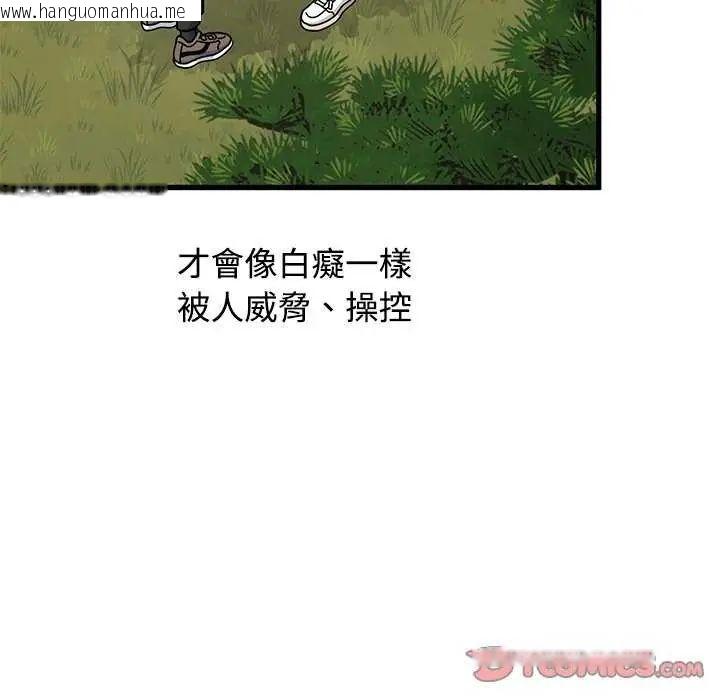 韩国漫画发小碰不得/强制催眠韩漫_发小碰不得/强制催眠-第121话在线免费阅读-韩国漫画-第21张图片