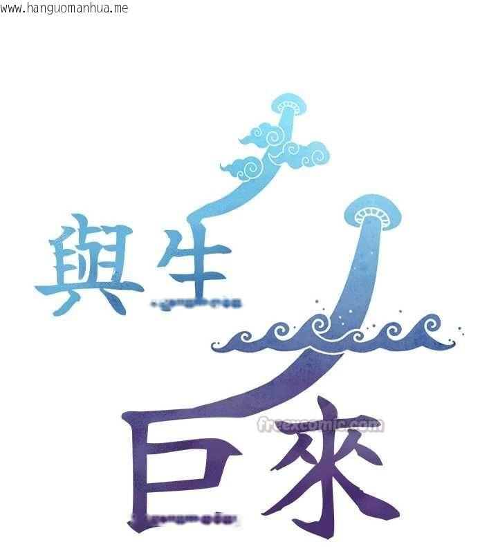 韩国漫画与生巨来韩漫_与生巨来-第27话-学习父亲的按摩技巧在线免费阅读-韩国漫画-第15张图片