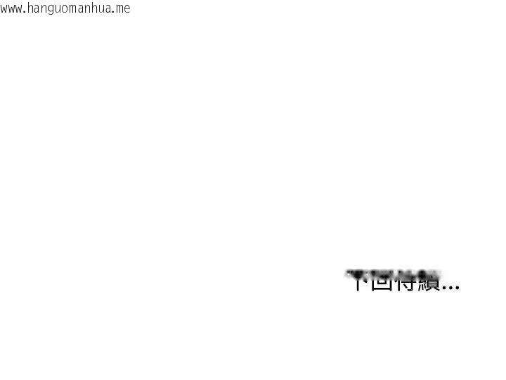 韩国漫画发小碰不得/强制催眠韩漫_发小碰不得/强制催眠-第121话在线免费阅读-韩国漫画-第168张图片