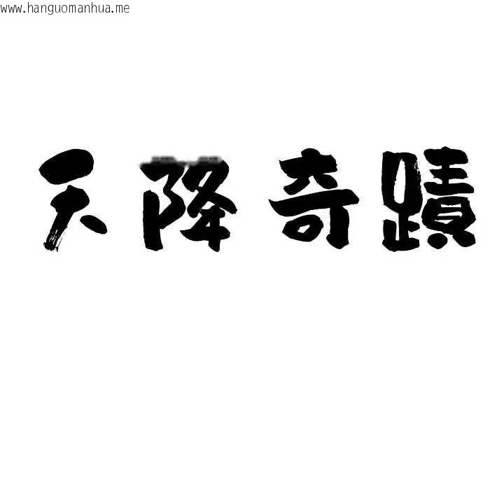 韩国漫画最强男人/天降奇迹韩漫_最强男人/天降奇迹-第77话在线免费阅读-韩国漫画-第10张图片