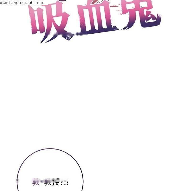 韩国漫画不纯吸血鬼韩漫_不纯吸血鬼-第20话-这样真的好羞耻在线免费阅读-韩国漫画-第14张图片
