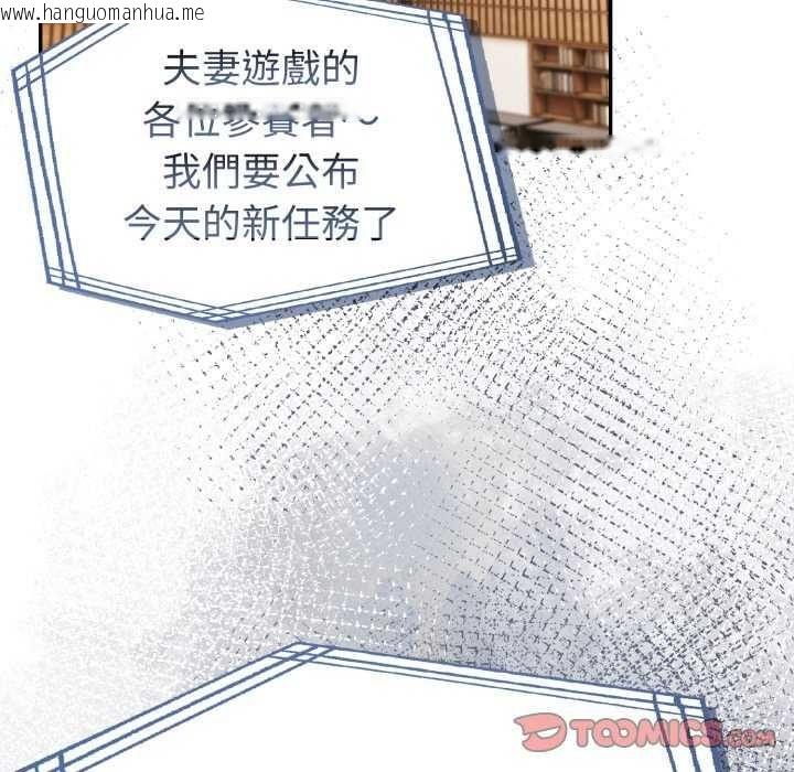 韩国漫画夫妇游戏/夫妇挑战赛韩漫_夫妇游戏/夫妇挑战赛-第80话在线免费阅读-韩国漫画-第21张图片
