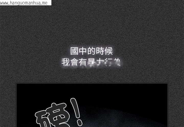 韩国漫画发小碰不得/强制催眠韩漫_发小碰不得/强制催眠-第121话在线免费阅读-韩国漫画-第4张图片