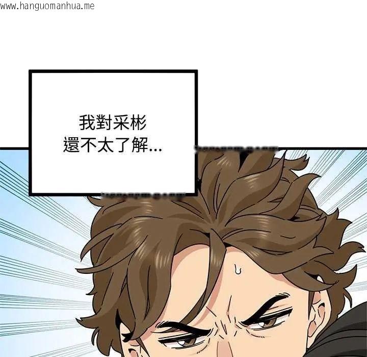 韩国漫画发小碰不得/强制催眠韩漫_发小碰不得/强制催眠-第121话在线免费阅读-韩国漫画-第106张图片
