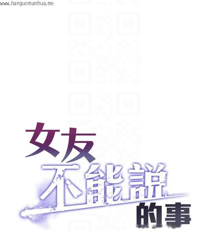 韩国漫画女友不能说的事韩漫_女友不能说的事-第16话-荷音的礼物在线免费阅读-韩国漫画-第16张图片