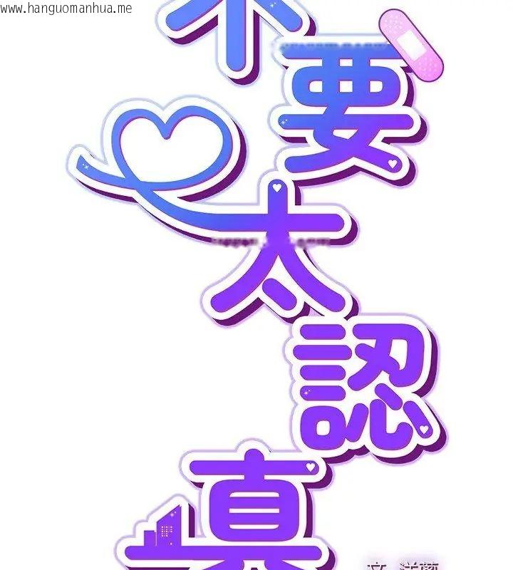 韩国漫画摸鱼生存指南/上班不要太认真韩漫_摸鱼生存指南/上班不要太认真-第52话在线免费阅读-韩国漫画-第102张图片