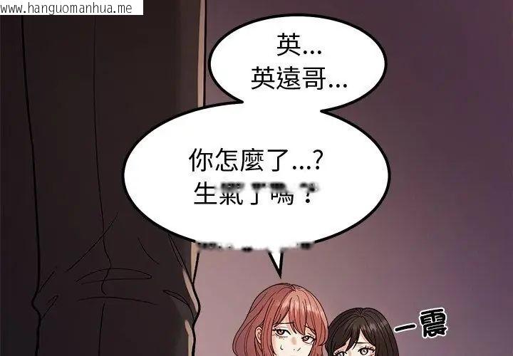 韩国漫画要成为男子汉韩漫_要成为男子汉-第13话在线免费阅读-韩国漫画-第56张图片