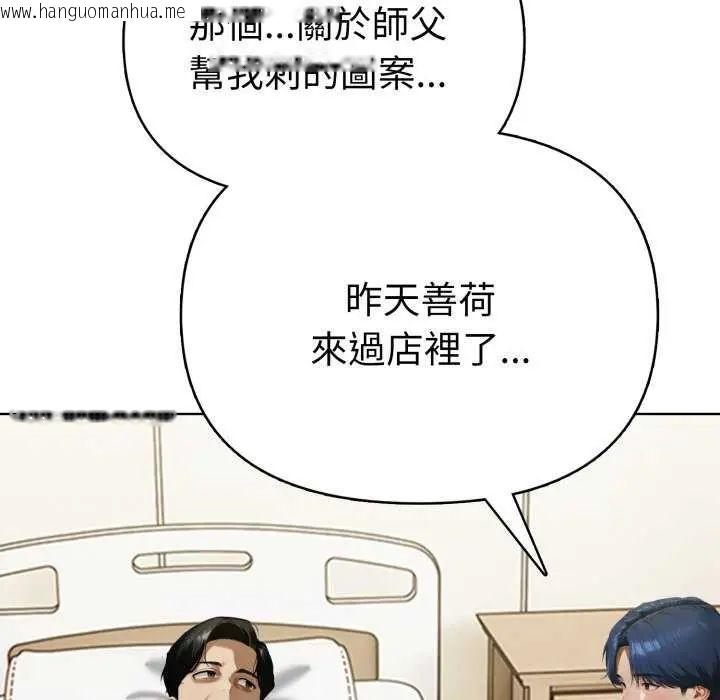 韩国漫画魔法刺青店韩漫_魔法刺青店-第4话在线免费阅读-韩国漫画-第44张图片