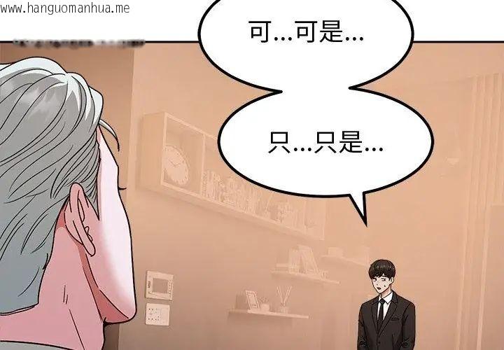 韩国漫画要成为男子汉韩漫_要成为男子汉-第13话在线免费阅读-韩国漫画-第119张图片