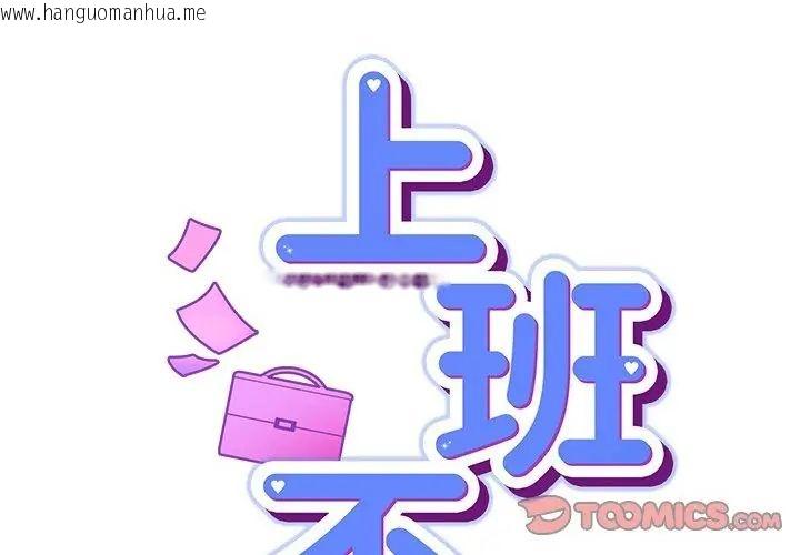 韩国漫画摸鱼生存指南/上班不要太认真韩漫_摸鱼生存指南/上班不要太认真-第52话在线免费阅读-韩国漫画-第101张图片