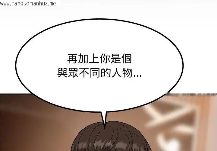 韩国漫画要成为男子汉韩漫_要成为男子汉-第13话在线免费阅读-韩国漫画-第125张图片