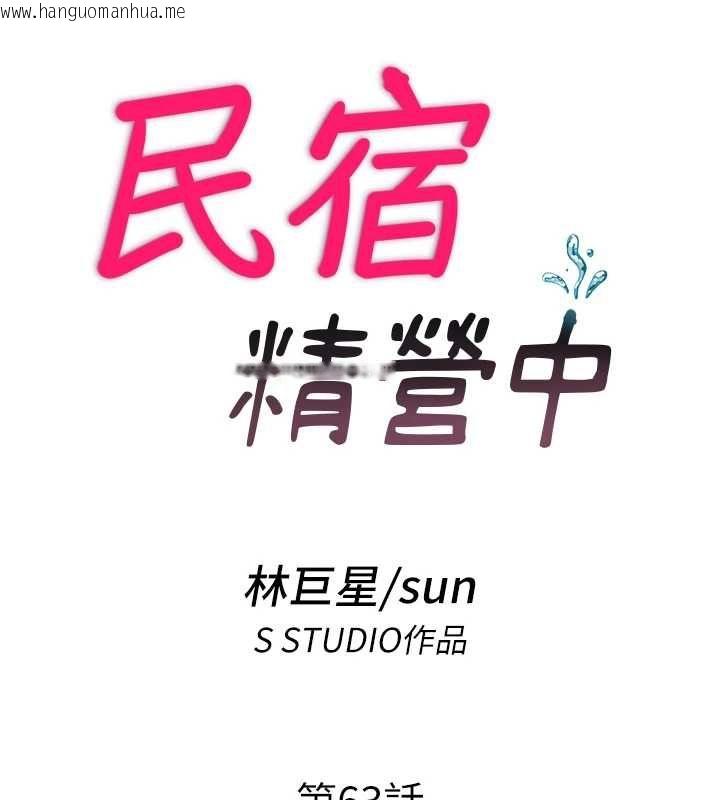 韩国漫画民宿精营中韩漫_民宿精营中-第63话-我的身体又开始兴奋了在线免费阅读-韩国漫画-第17张图片