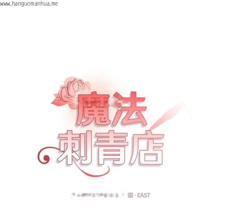 韩国漫画魔法刺青店韩漫_魔法刺青店-第4话在线免费阅读-韩国漫画-第32张图片