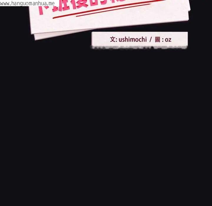 韩国漫画下班后的例行恋爱/下班后的秘密关系韩漫_下班后的例行恋爱/下班后的秘密关系-第109话在线免费阅读-韩国漫画-第10张图片