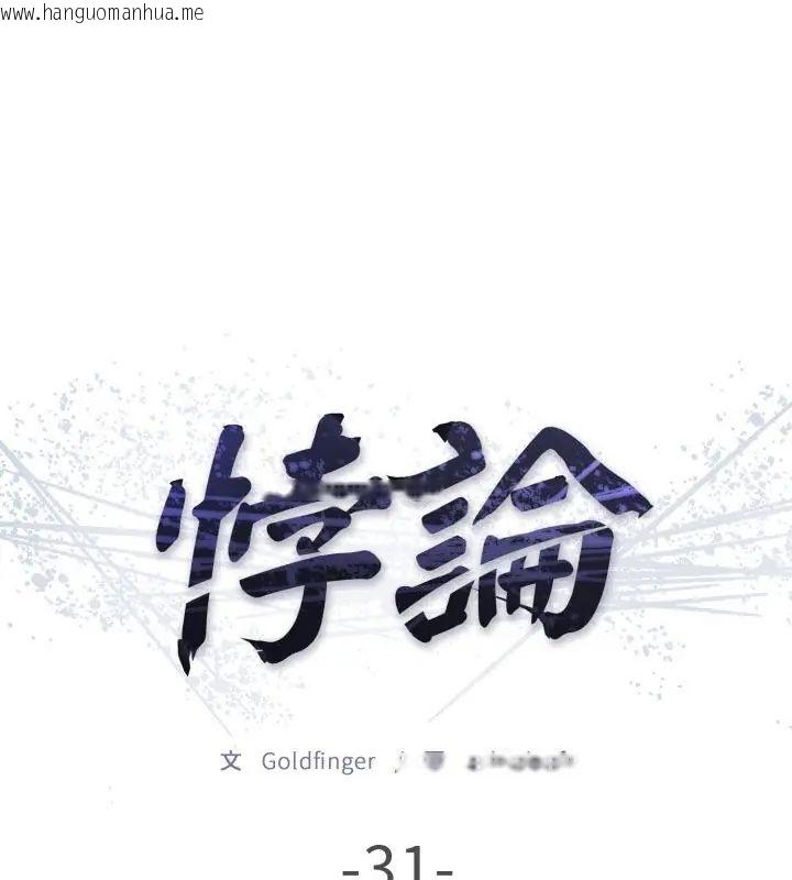 韩国漫画悖岛审判/悖论韩漫_悖岛审判/悖论-第31话在线免费阅读-韩国漫画-第22张图片