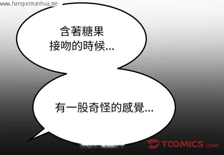 韩国漫画要成为男子汉韩漫_要成为男子汉-第13话在线免费阅读-韩国漫画-第122张图片
