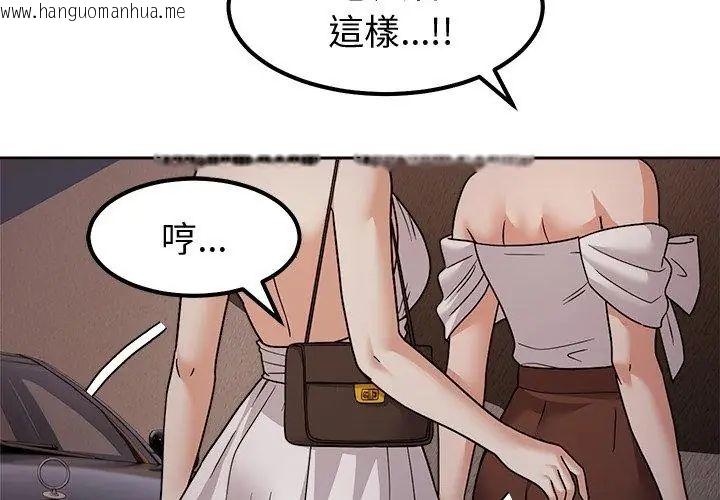 韩国漫画要成为男子汉韩漫_要成为男子汉-第13话在线免费阅读-韩国漫画-第47张图片