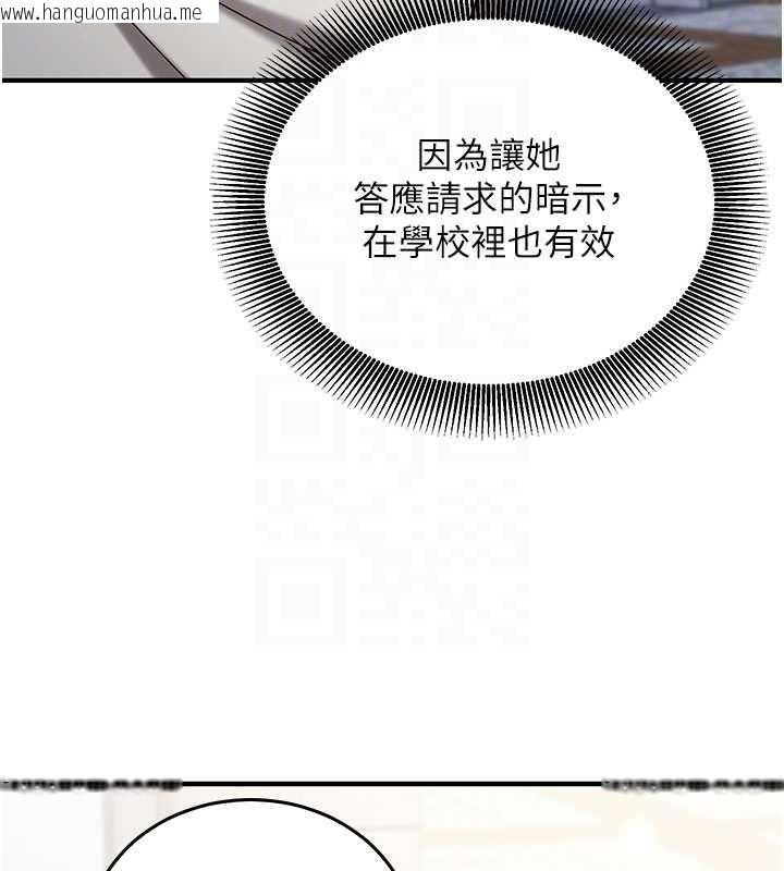 韩国漫画催眠偷心计韩漫_催眠偷心计-第19话-妳厌恶我时最迷人在线免费阅读-韩国漫画-第106张图片