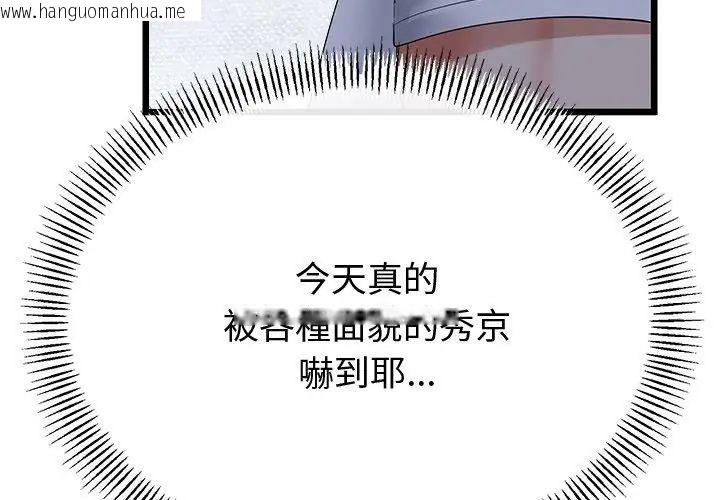 韩国漫画与初恋的意外同居韩漫_与初恋的意外同居-第69话在线免费阅读-韩国漫画-第71张图片
