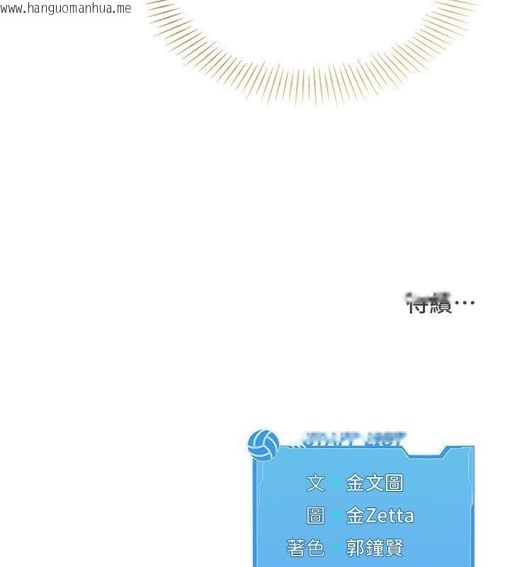 韩国漫画Set-up!排球少女韩漫_Set-up!排球少女-第100话-被开启的性欲开关在线免费阅读-韩国漫画-第163张图片