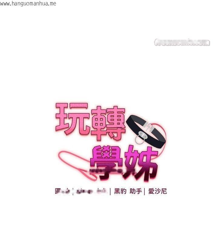 韩国漫画玩转学姐韩漫_玩转学姐-第112话-来看教授被当母狗遛吧!在线免费阅读-韩国漫画-第15张图片
