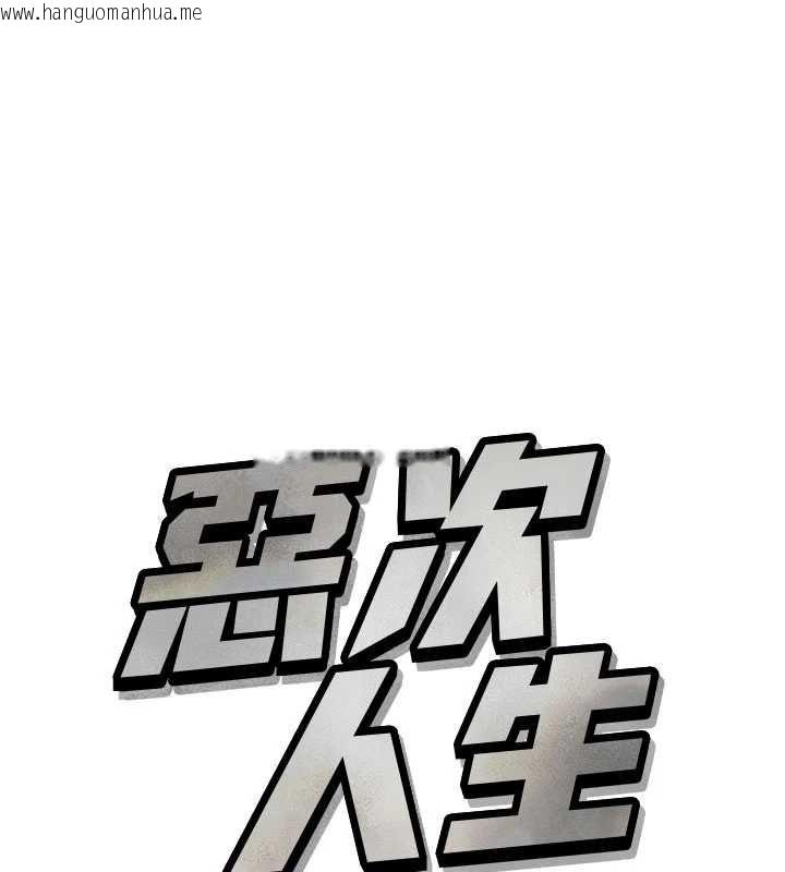 韩国漫画恶次人生韩漫_恶次人生-第59话-被他的巨棒征服在线免费阅读-韩国漫画-第66张图片