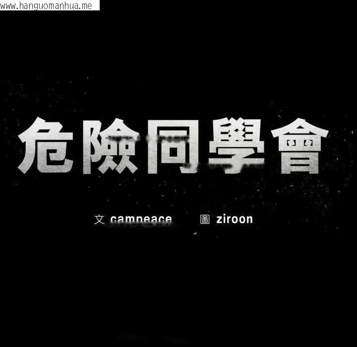 韩国漫画危险同学会韩漫_危险同学会-第120话在线免费阅读-韩国漫画-第9张图片