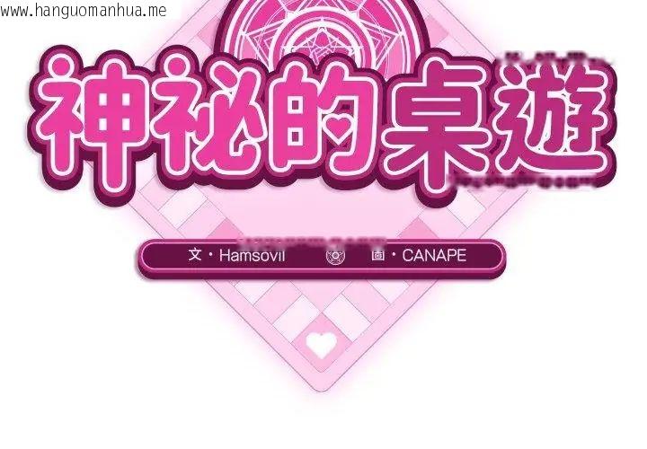 韩国漫画神秘的桌游韩漫_神秘的桌游-第1话在线免费阅读-韩国漫画-第86张图片
