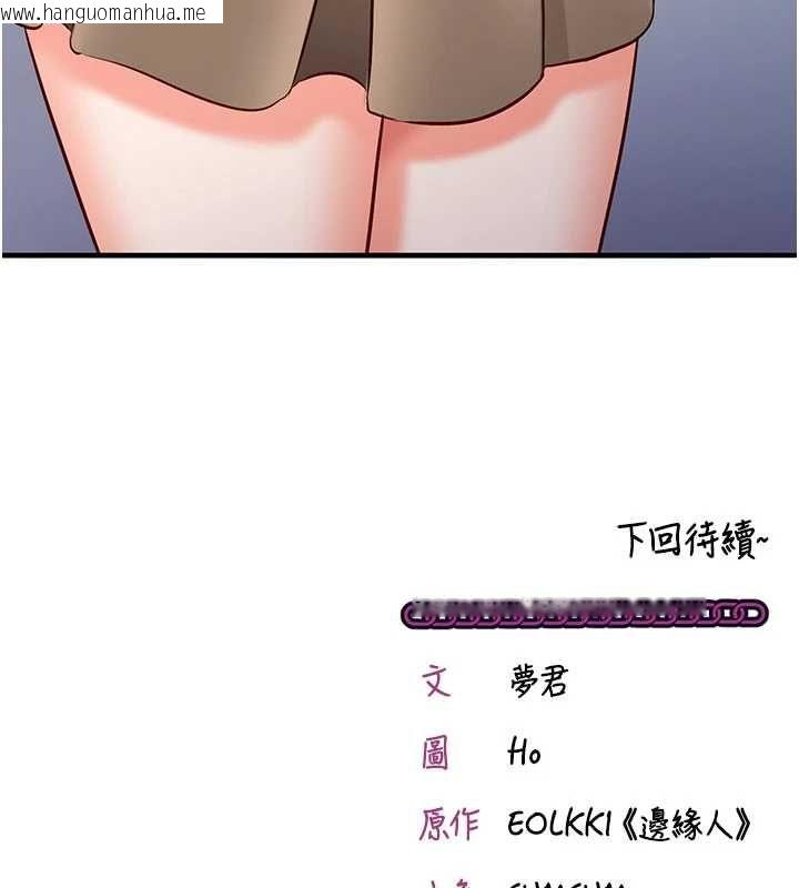 韩国漫画催眠偷心计韩漫_催眠偷心计-第19话-妳厌恶我时最迷人在线免费阅读-韩国漫画-第207张图片