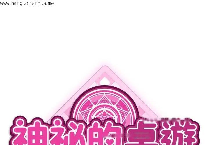 韩国漫画神秘的桌游韩漫_神秘的桌游-第2话在线免费阅读-韩国漫画-第44张图片