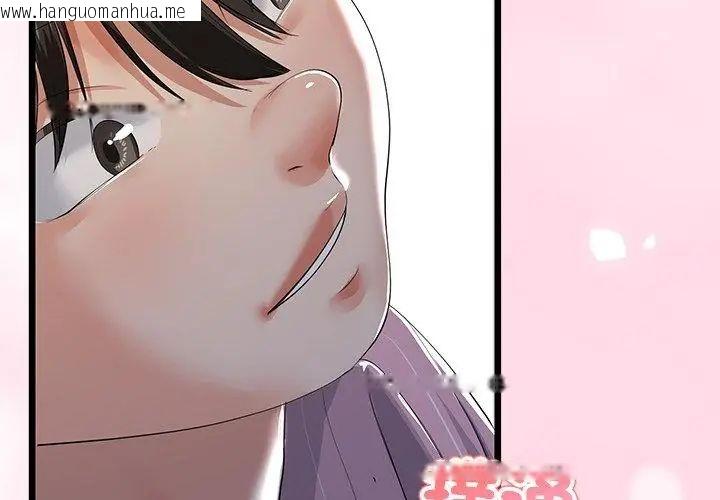 韩国漫画与初恋的意外同居韩漫_与初恋的意外同居-第69话在线免费阅读-韩国漫画-第140张图片