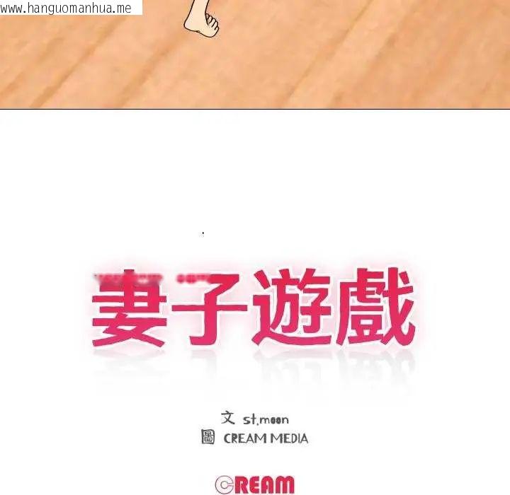 韩国漫画妻子游戏韩漫_妻子游戏-第19话在线免费阅读-韩国漫画-第11张图片