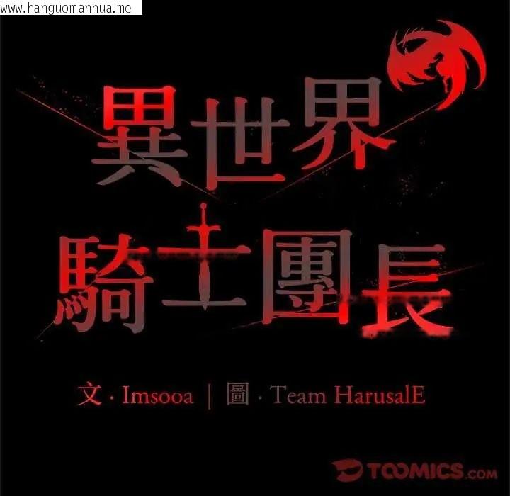 韩国漫画异世界骑士团长韩漫_异世界骑士团长-第71话在线免费阅读-韩国漫画-第21张图片