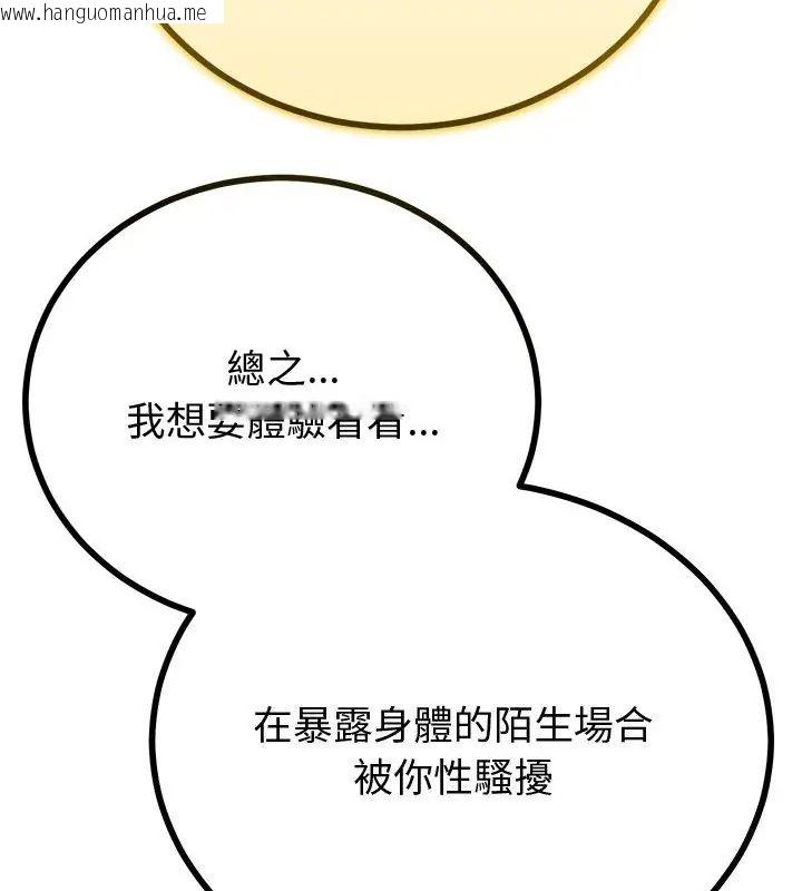 韩国漫画与初恋的意外同居韩漫_与初恋的意外同居-第69话在线免费阅读-韩国漫画-第79张图片