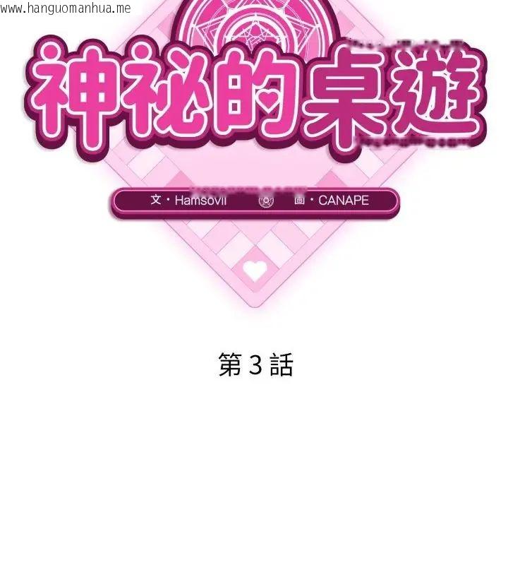 韩国漫画神秘的桌游韩漫_神秘的桌游-第3话在线免费阅读-韩国漫画-第52张图片