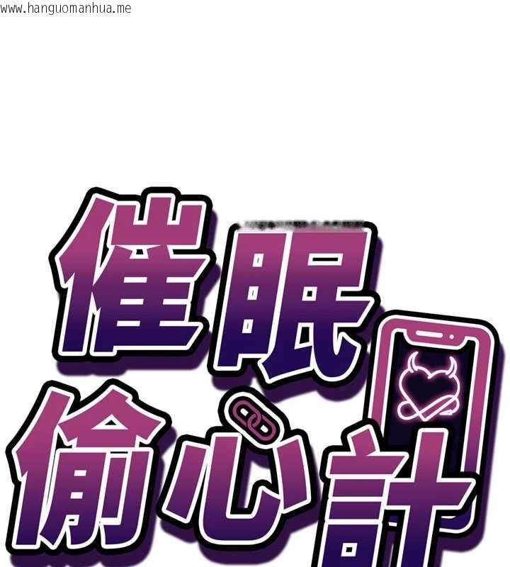 韩国漫画催眠偷心计韩漫_催眠偷心计-第19话-妳厌恶我时最迷人在线免费阅读-韩国漫画-第14张图片