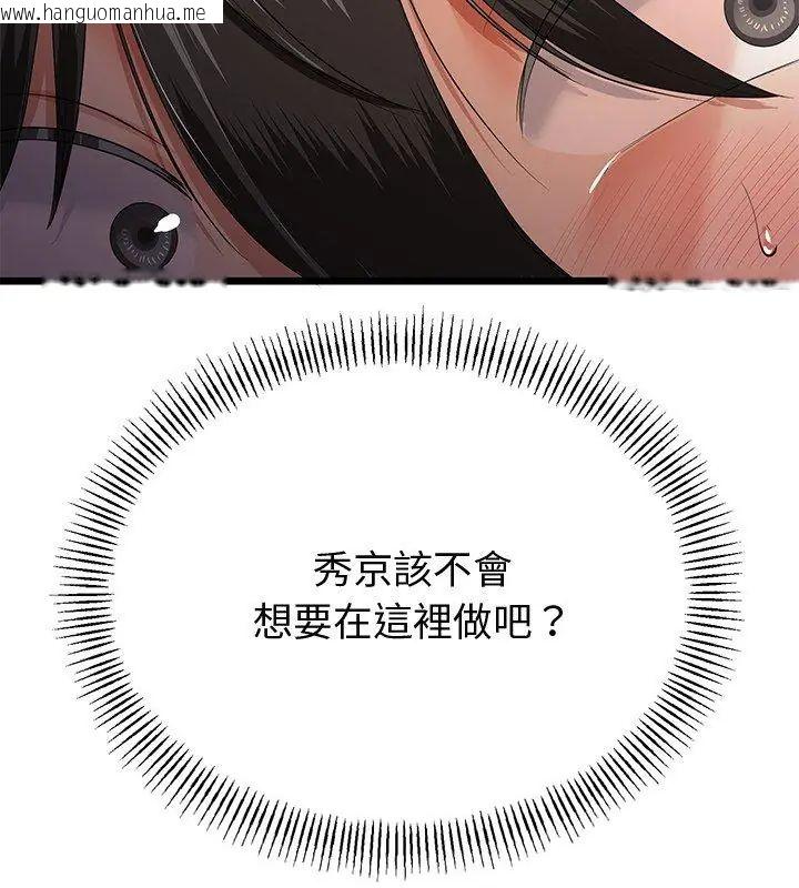 韩国漫画与初恋的意外同居韩漫_与初恋的意外同居-第69话在线免费阅读-韩国漫画-第129张图片
