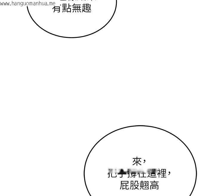 韩国漫画催眠偷心计韩漫_催眠偷心计-第19话-妳厌恶我时最迷人在线免费阅读-韩国漫画-第122张图片